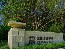 东港龙湖水晶郦湾 三室大宅,品质生活