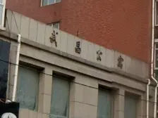 劳动公园 昆明街 地铁5号线 急售