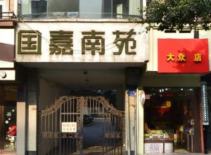 国嘉南苑一期3室1厅东南