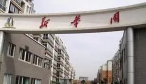 新华园三期三室二厅二卫简装出租,户型方正,采光好