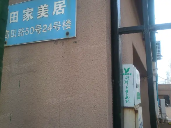 田家美居