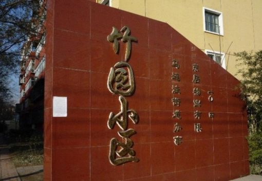 马连洼竹园2室1厅1卫南北朝向5600.00元/月出租