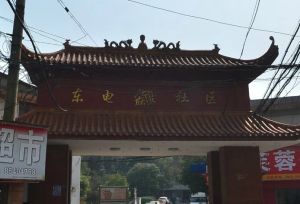 东电社区2室1厅南北