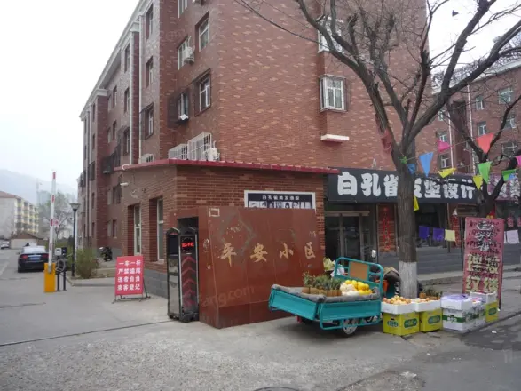 平安小区