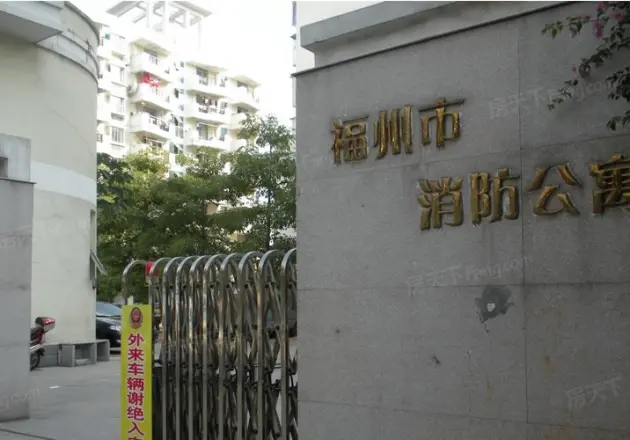 消防公寓