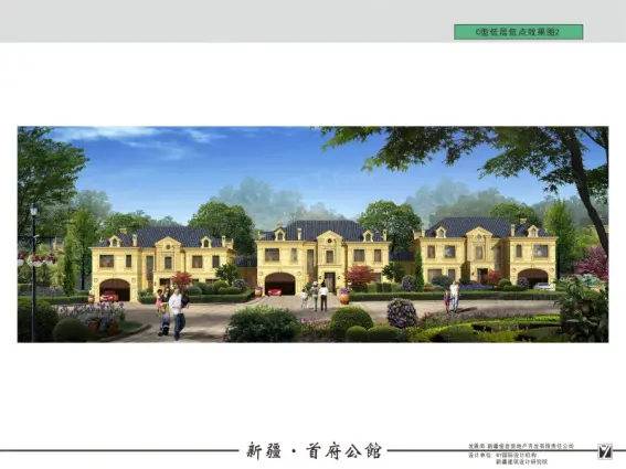 首府公馆