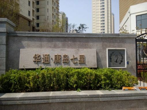 唐岛七星2室2厅1卫南北朝向2200.00元/月出租