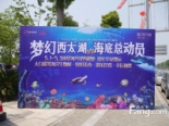 梦幻西太湖海底总动员活动海报（2014-5-1）