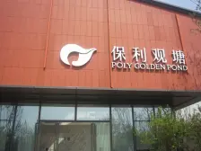 保利次新盘,清水三房双卫,明厨明卫端户,可看江