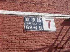 燕山水泥厂2室1厅南