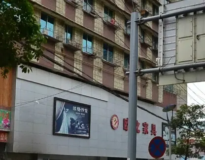 欧化家具城
