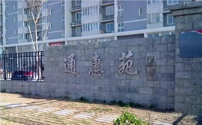 【北京通惠苑小区,二手房,租房 北京房天下