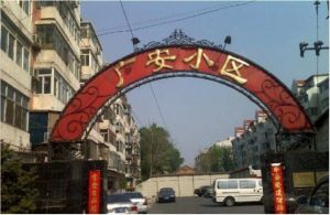 广安小区4室4厅南北