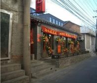 交道口香饵胡同南北两居诚意出售价格可谈