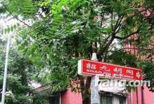 韶九胡同15号院,公安部家属楼,可yu不可求的房源