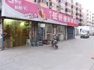 吉祥家园