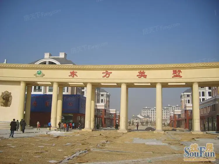 东方美墅