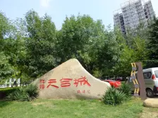 祥隆天合城 2室2厅 东南