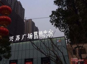 金石雅苑3室2厅南