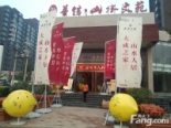 华信山水文苑23周年庆（2014-9-23）