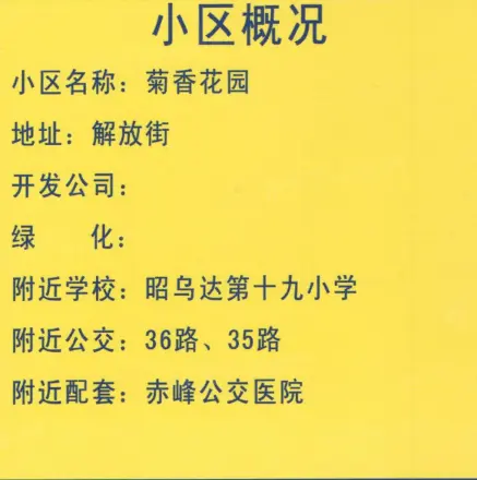 菊香花园