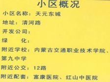 小区成型 单价低 总价低
