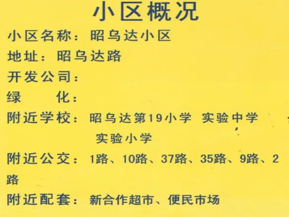 昭乌达小区