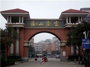 富豪山庄3室2厅东南南