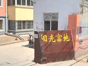 阳光富地2室1厅南