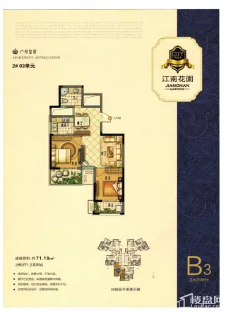 江南花园