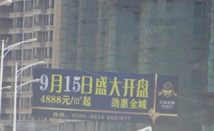 江南花园