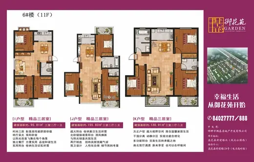 御花苑小区
