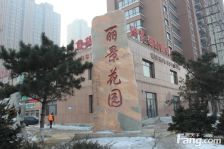 丽景花园 8室0厅 南 北