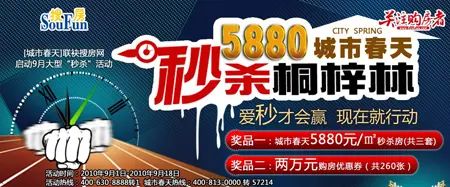 http://cd.soufun.com/cdzt/201008ms/miaosha.aspx