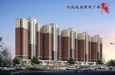 成安图书大厦明年即可入住 现团购优惠中 成安图书大厦明年即可入住 现团购优惠中