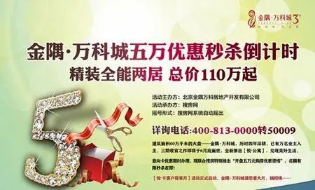 金隅万科城推5万元幸福置业基金优惠冲击婚房市场