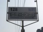 128路公交站牌