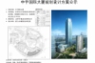 中宇国际大厦规划设计方案公示