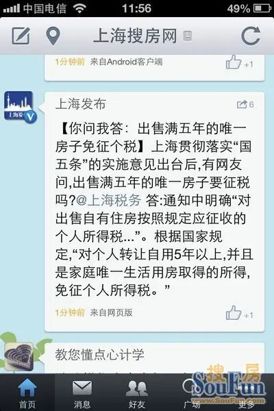 上海国五条细则发布 满五住房出售免征个税 上海国五条细则发布 满五住房出售免征个税