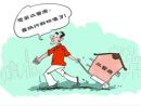 郑州二套房政策有哪些规定?和首套房有何不同?
