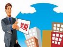 目前安徽房屋契税执行什么标准?