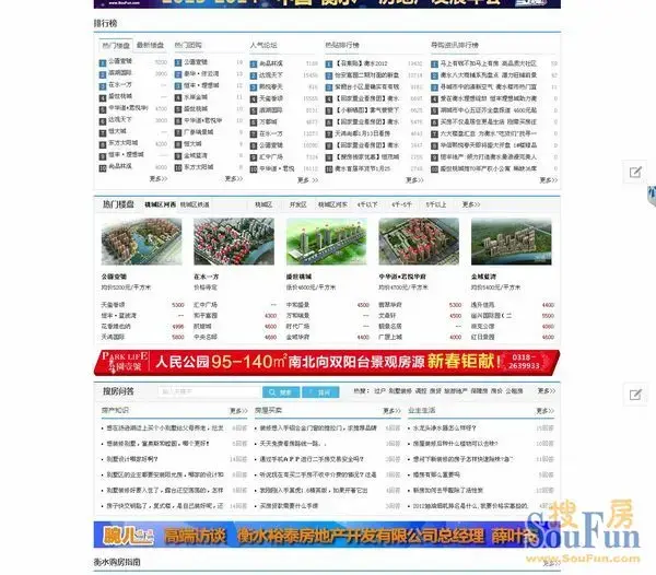 衡水房天下新房首页重磅上线