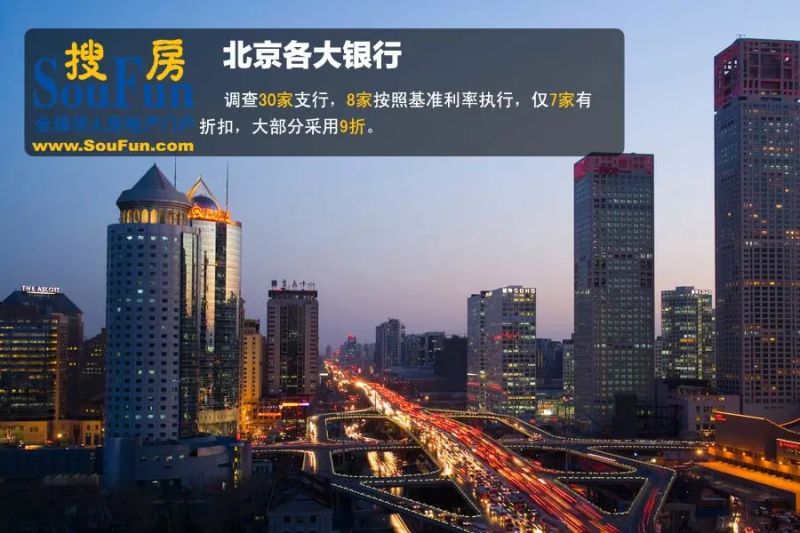 传多家银行停止房产贷款 56城房贷利率揭秘 高清组图 北京手机房天下