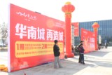 “华南城2014第13届中国（合肥）龙虾节”总冠名签约仪式现场