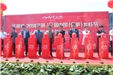 高清组图直击华南城2014第13届中国（合肥）龙虾节总冠名签约仪式