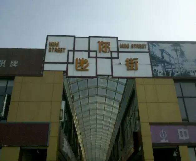 舌尖上的好房子 美食一条街的美味房源