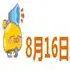 816迴ż