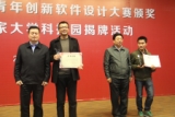 第七届河南省青年创新软件设计大赛颁奖暨洛阳国家大学科技园揭牌仪式