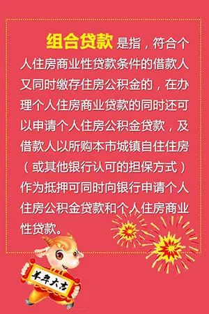 羊年喜洋洋 买房七天乐：组合贷款七步走
