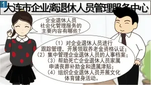 企业退休人员待遇资格如何认证_房产资讯-宁波